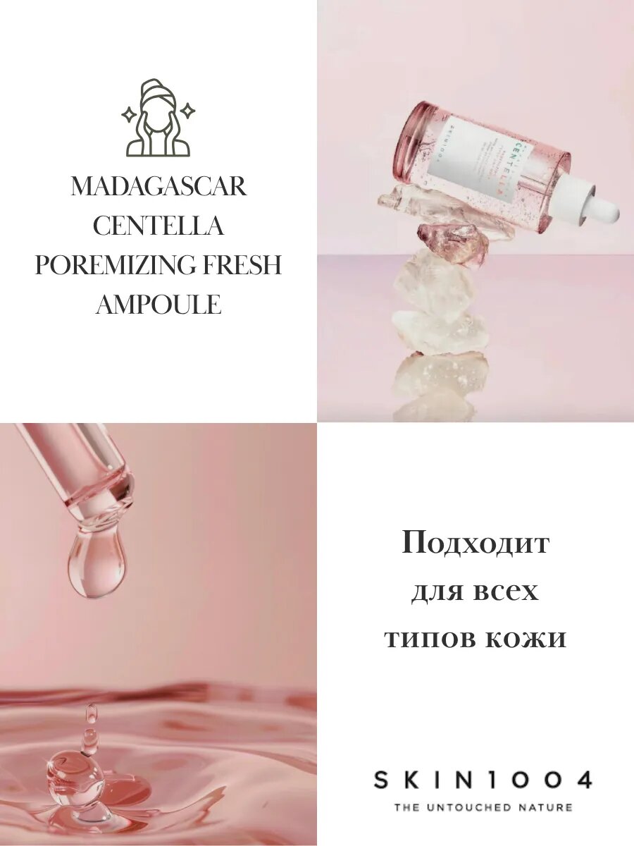 Ампула для сужения пор SKIN1004 Poremizing Fresh Ampoule, 50 мл — фото 1