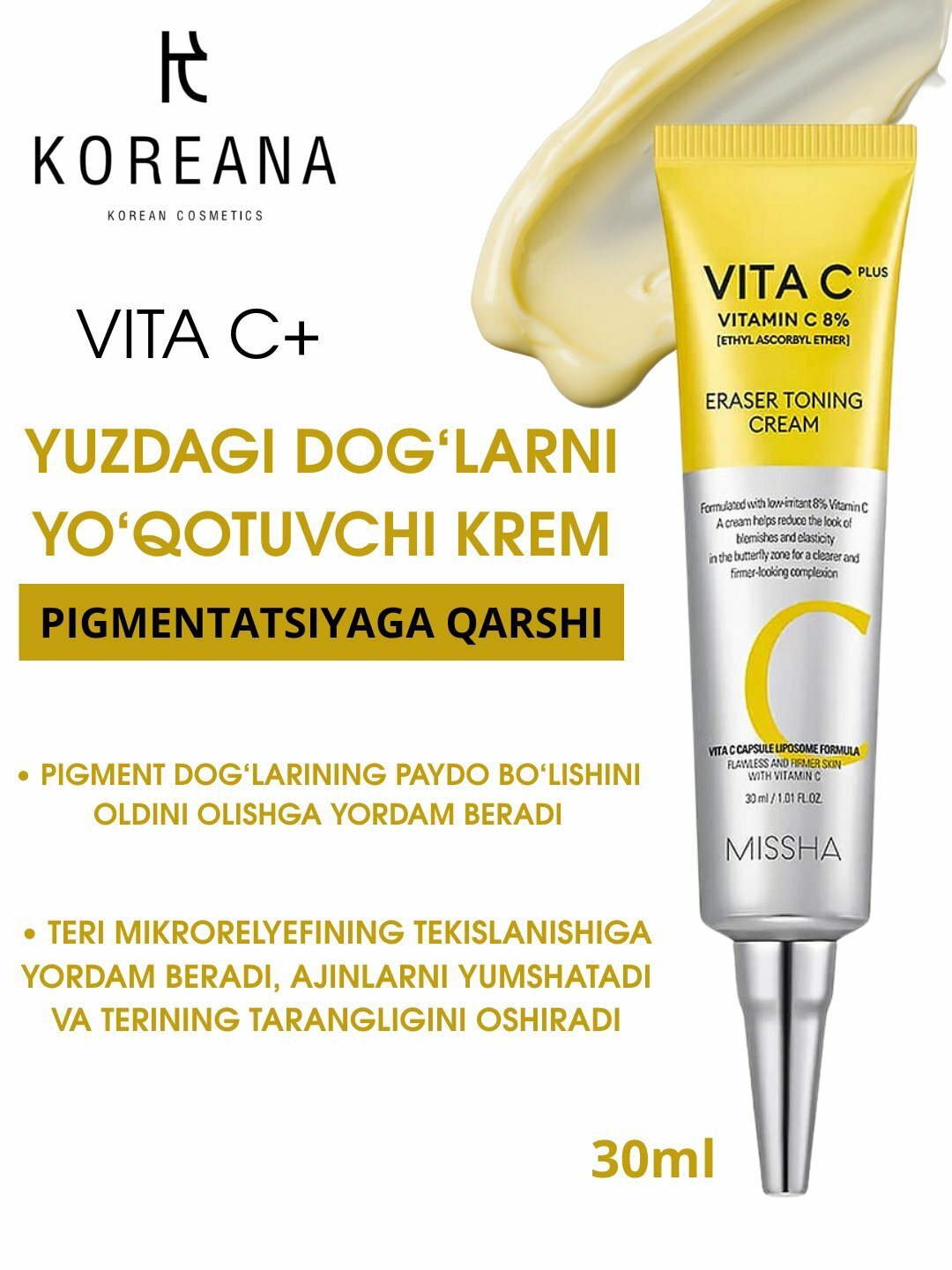Мягкий осветляющий крем с 8% витамина C, Missha Vita C Plus Eraser Toning Cream
