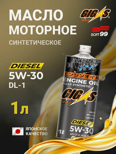 Изображение товара 5W-30 DL-1 1л Soft99 Gigas Масло моторное дизельное, Синтетическое