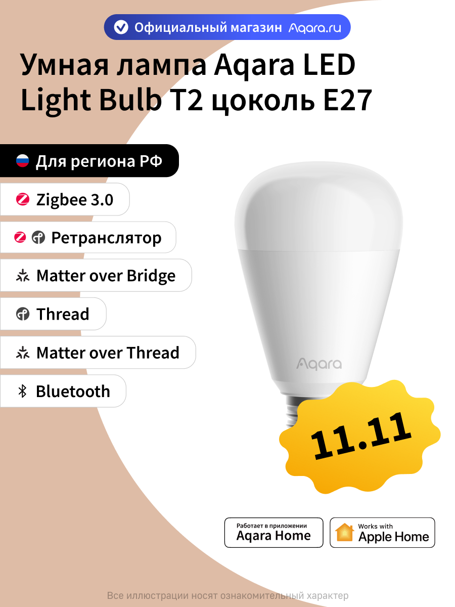 Умная лампочка Aqara T2 LB-L02E, E27, 10.5 Вт, CCT, диммируемая