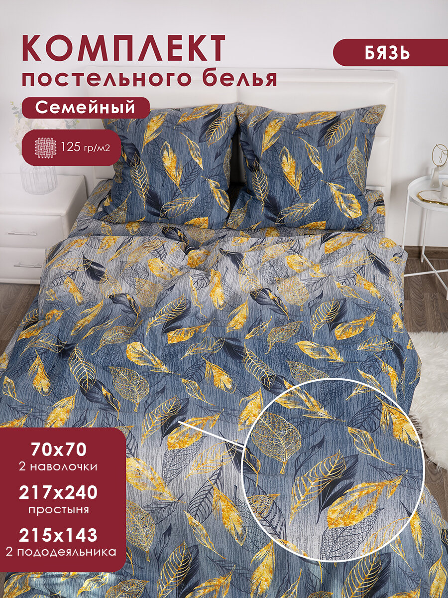 Постельное белье семейное MILANIKA 