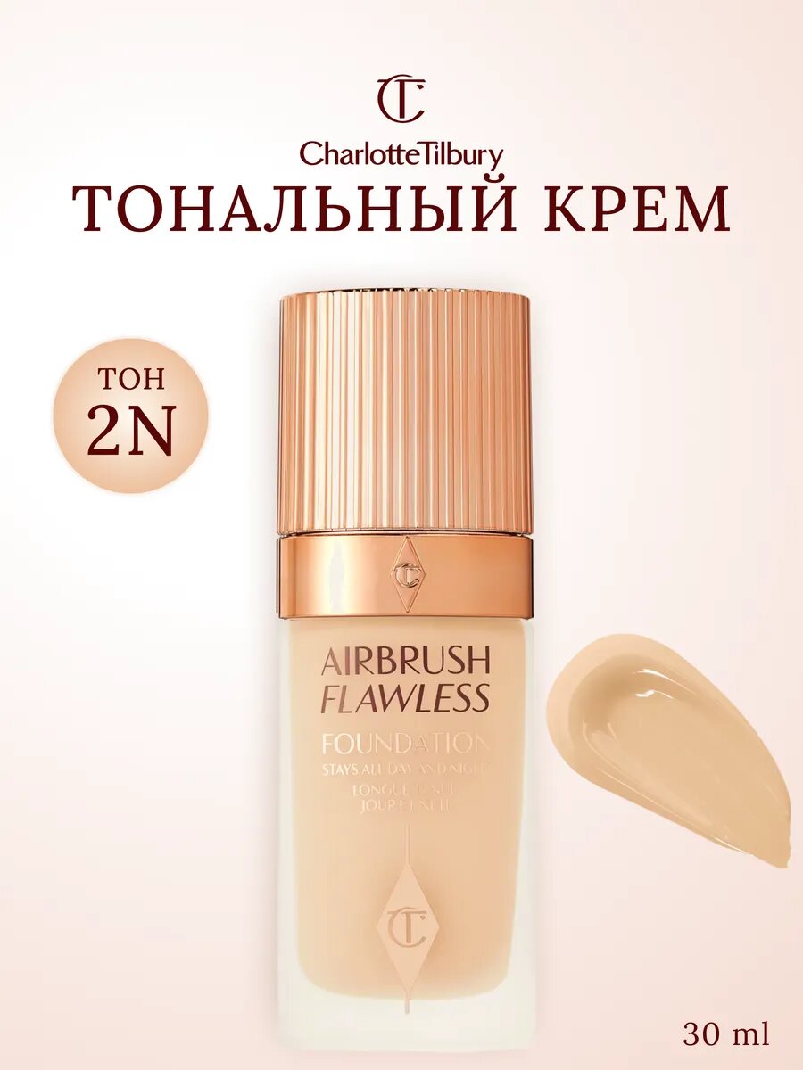 Тональный крем Charlotte Tilbury "Airbrush Flawless", матовое покрытие, 35г