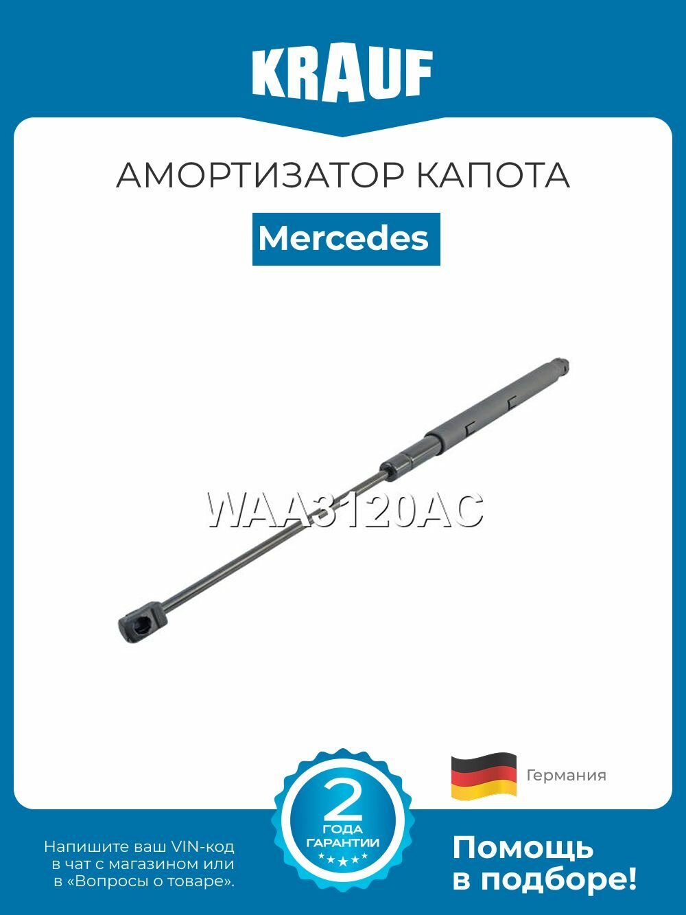 Амортизатор капота Mercedes GL X164 (Мерседес)