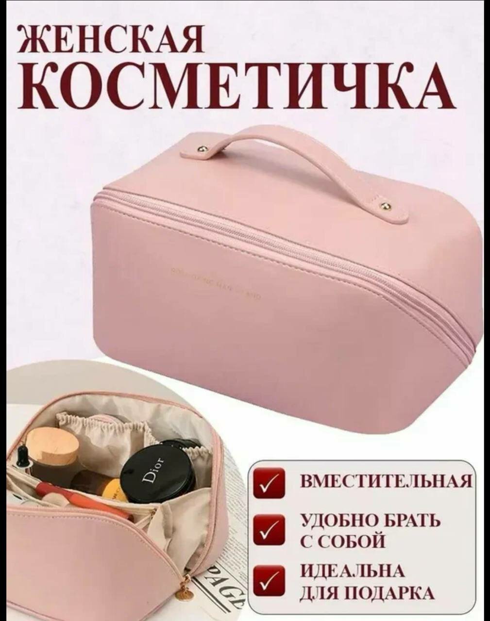 Косметичка