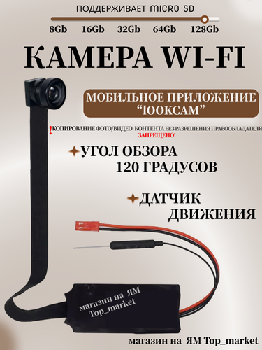 Изображение товара Широкоугольная Wi-Fi мини камера на шлейфе H12, угол обзора 120 градусов, 1920х1080p, 2МП