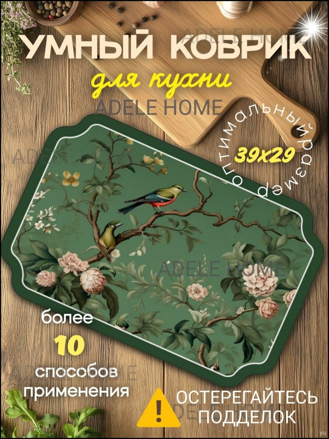 Коврик для сушки посуды  39 см х 29 см