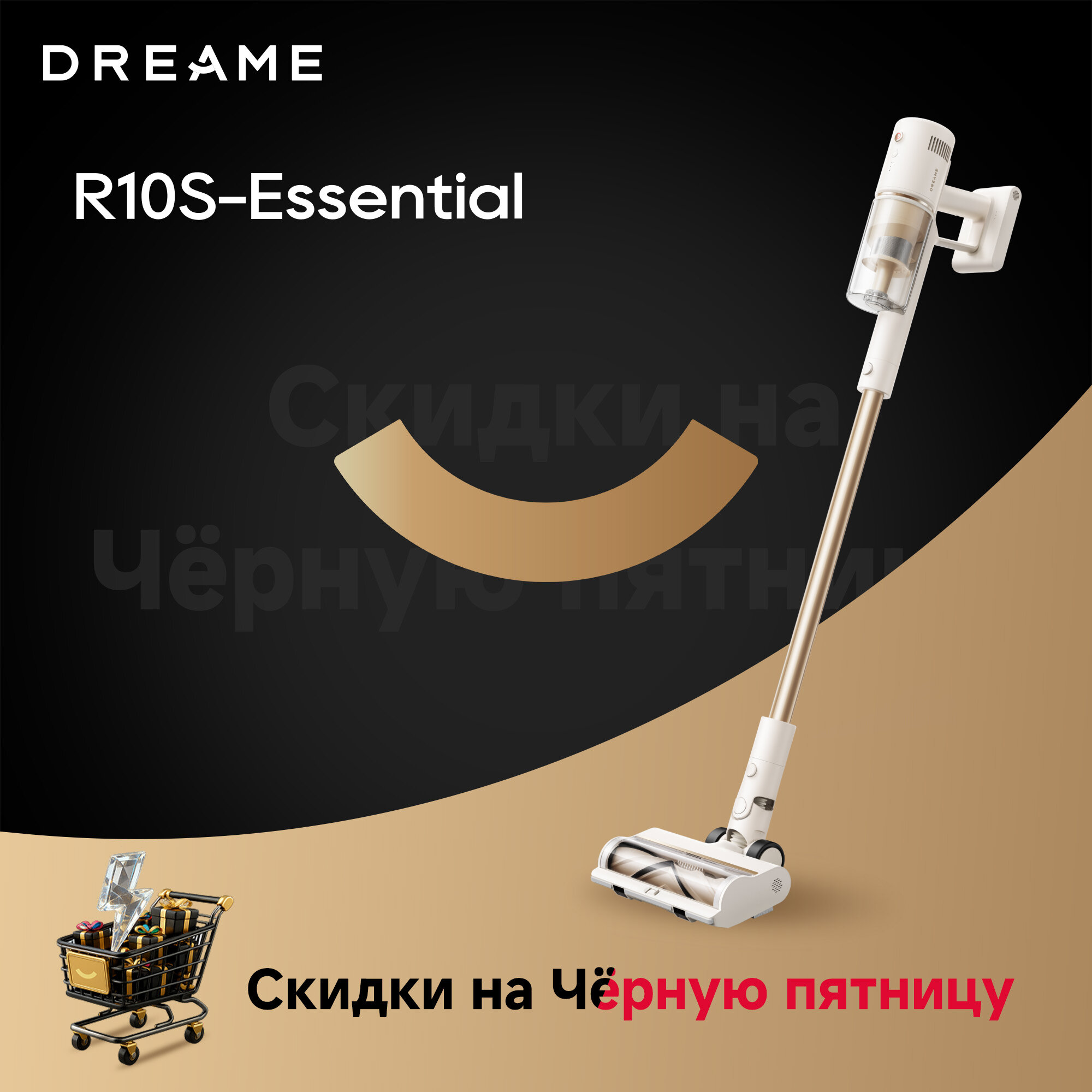 Dreame R10S Essential — беспроводной пылесос 100AW до 40 мин работы лёгкий 128 кг