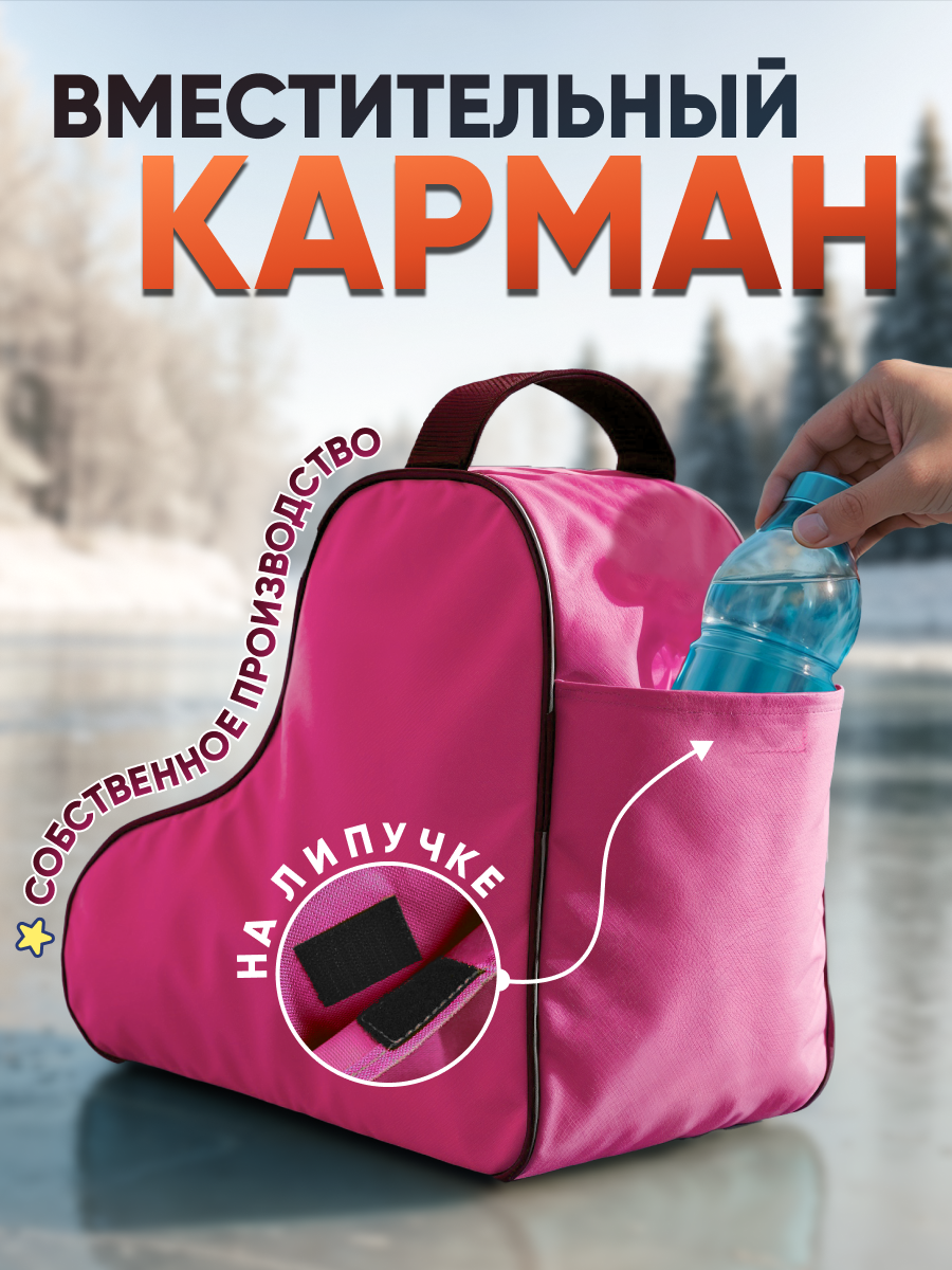Сумка для коньков Castra, для роликов и фигурных коньков, влагонепроницаемая, розовая — фото 1