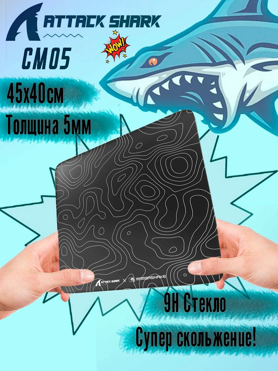 Игровой стеклянный коврик Attack Shark CM05, 450x400x4мм, Glass, контур-черный