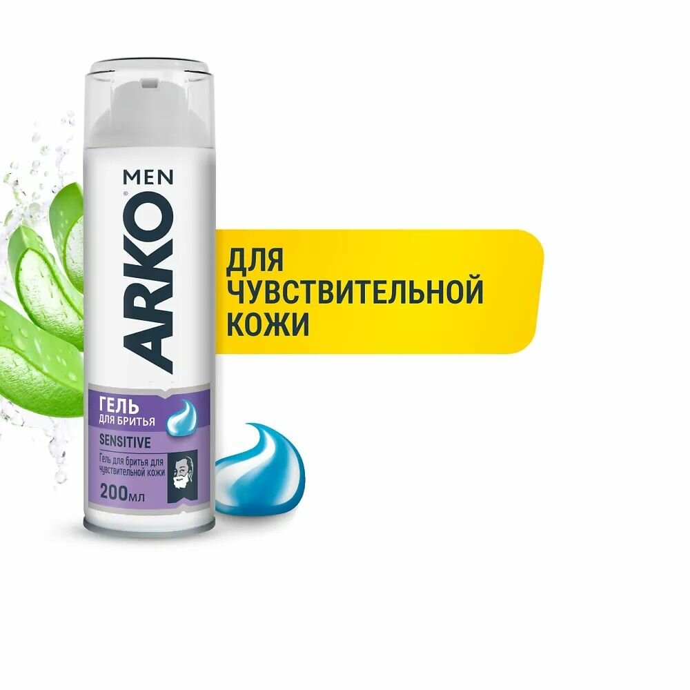 Arko Men Гель для бритья для чувствительной кожи 200 мл
