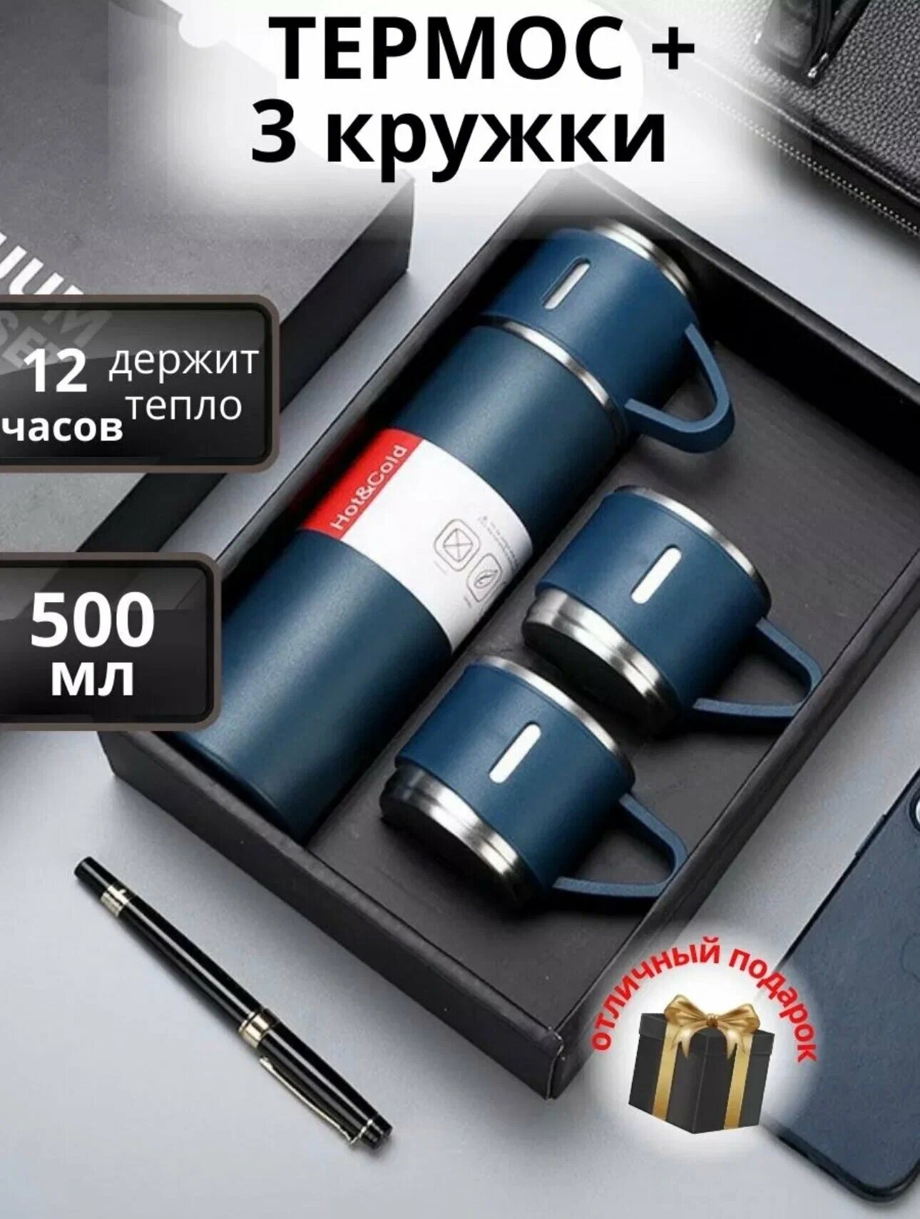 Термокружка-термос, с 3 чашками, нержавеющая сталь, защита от ожогов, 500мл