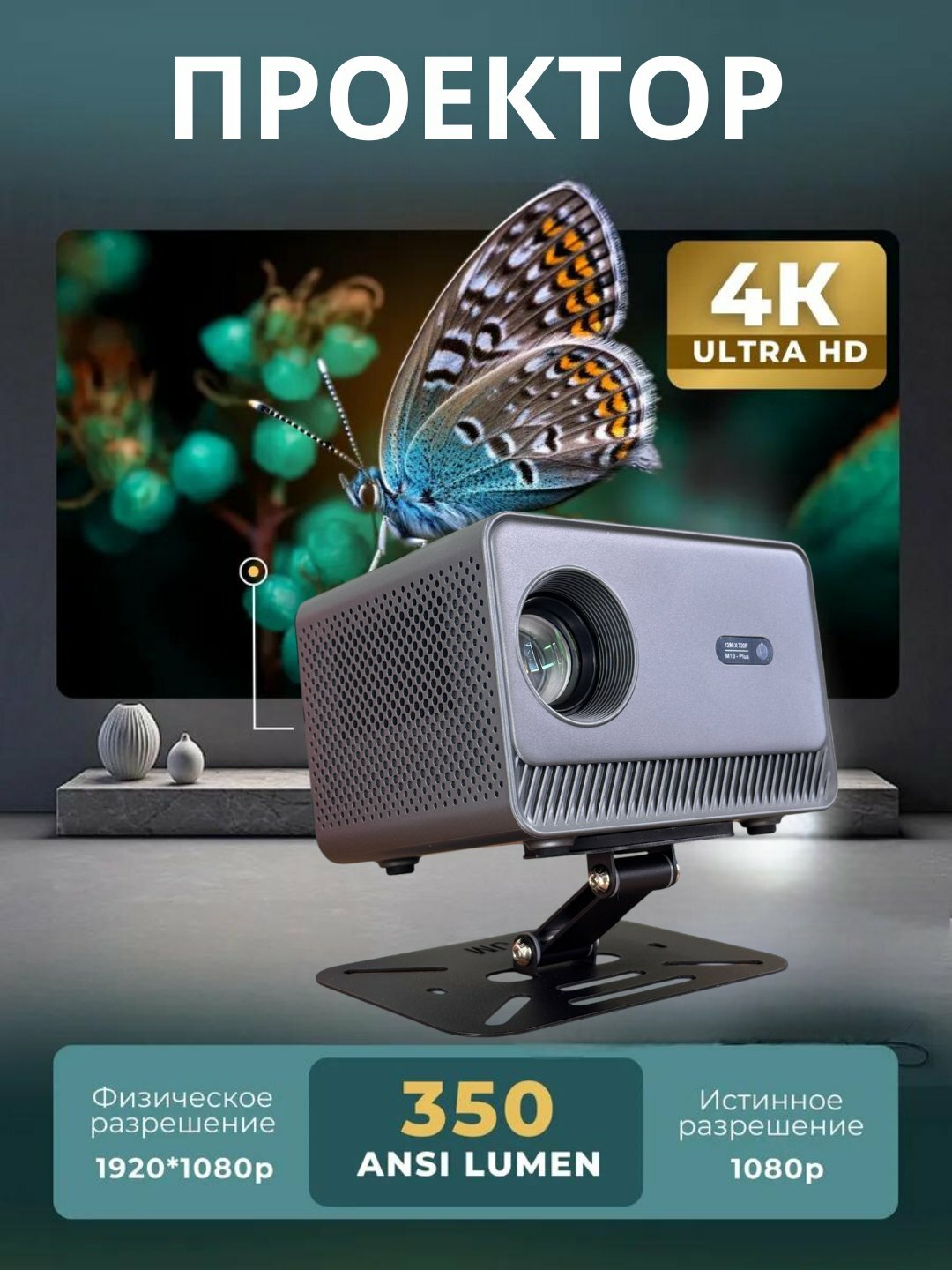 HY 300 cмарт проектор 4K FULL HD, Wi-Fi, Серый операционной системой Android 11.0
