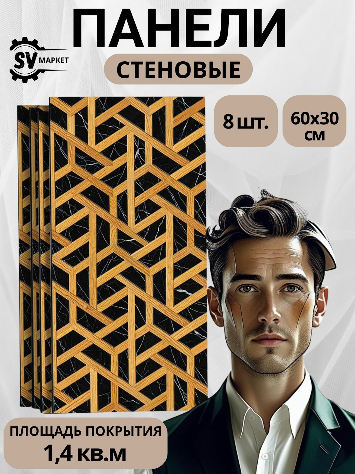 Декоративные стеновые панели МДФ мозаика дерево 60х30 см