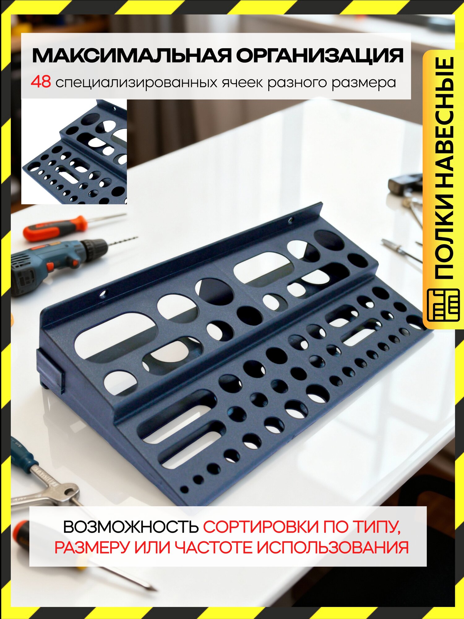 Полка для инструментов "Дельта", органайзер, настенное крепление, 30x15x7,5 см — фото 1