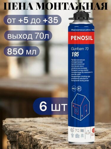 Изображение товара Пена монтажная проф PENOSIL Gunfoam 70 195 с увеличенным выходом, 997 гр. А1648 - 6шт