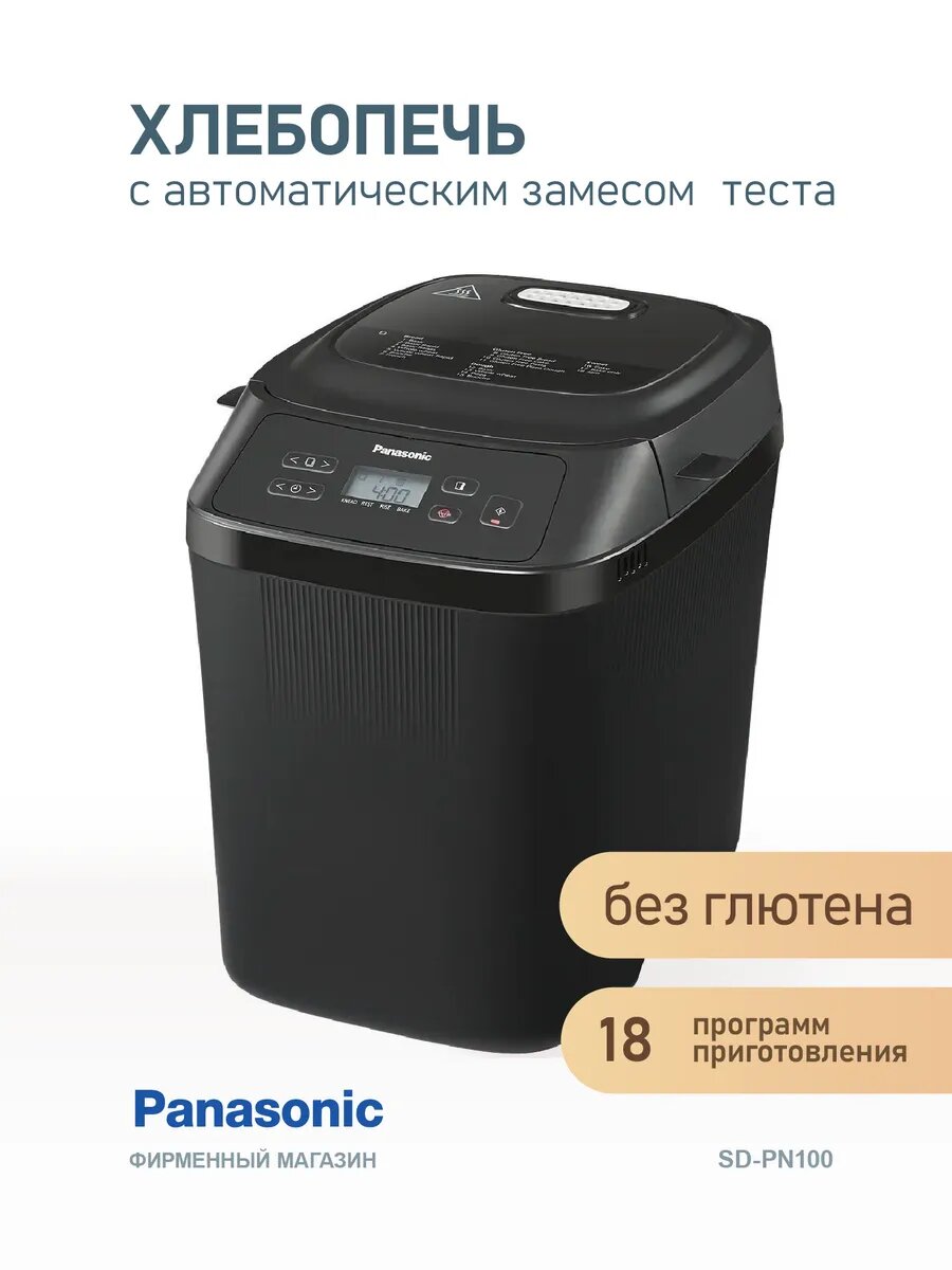 Фотографии Хлебопечь "Panasonic SD-PN100KTS", 230W, 18 программ, буханка, диспенсер