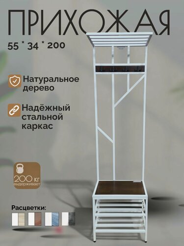 Изображение товара Прихожая Лофт из натурального дерева и стали Прихожая для узкого коридора 55*34*200(В) см