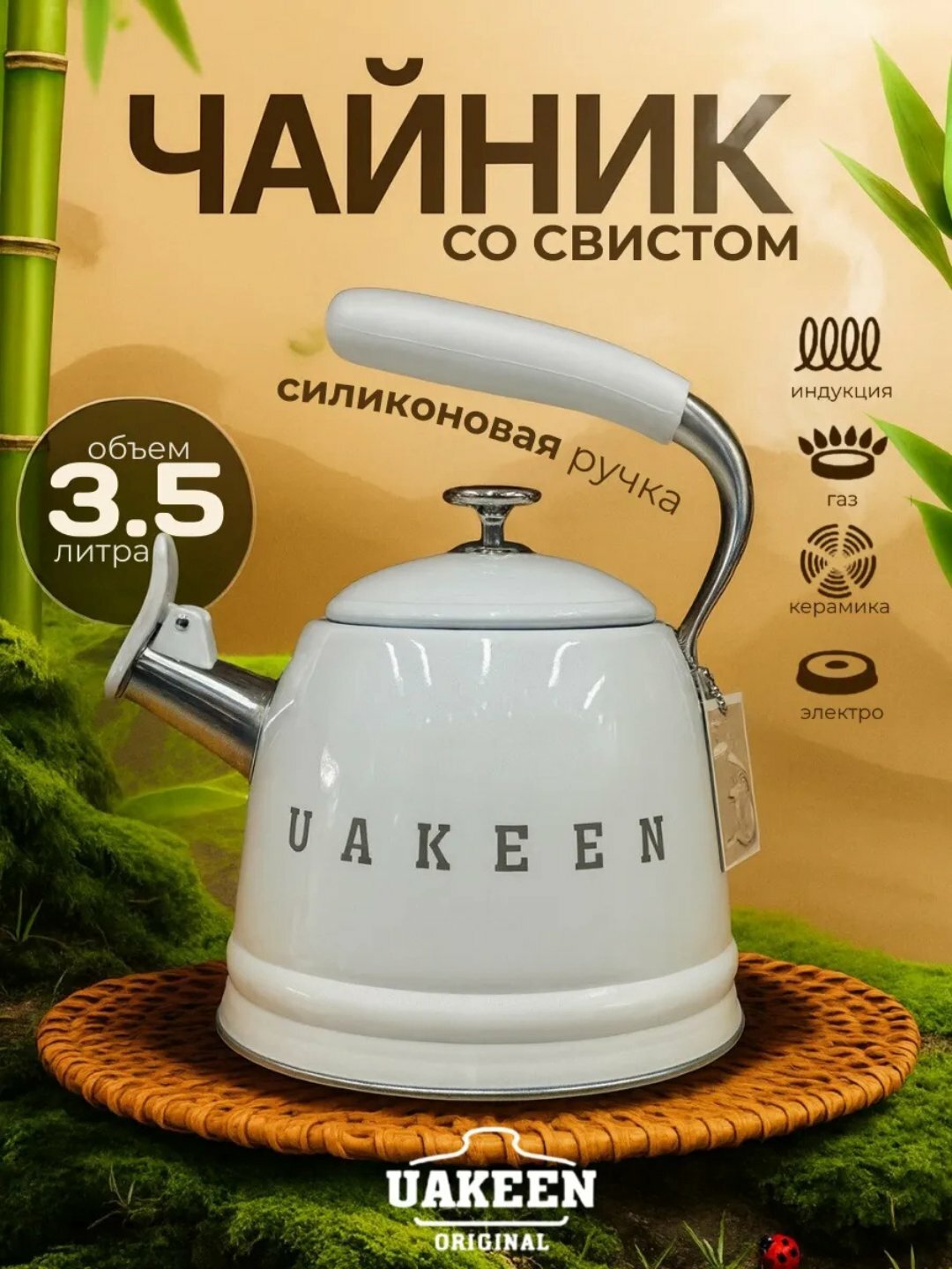 Чайник Uakeen, 3,5 л, нержавеющая сталь, эмалированное покрытие, белый