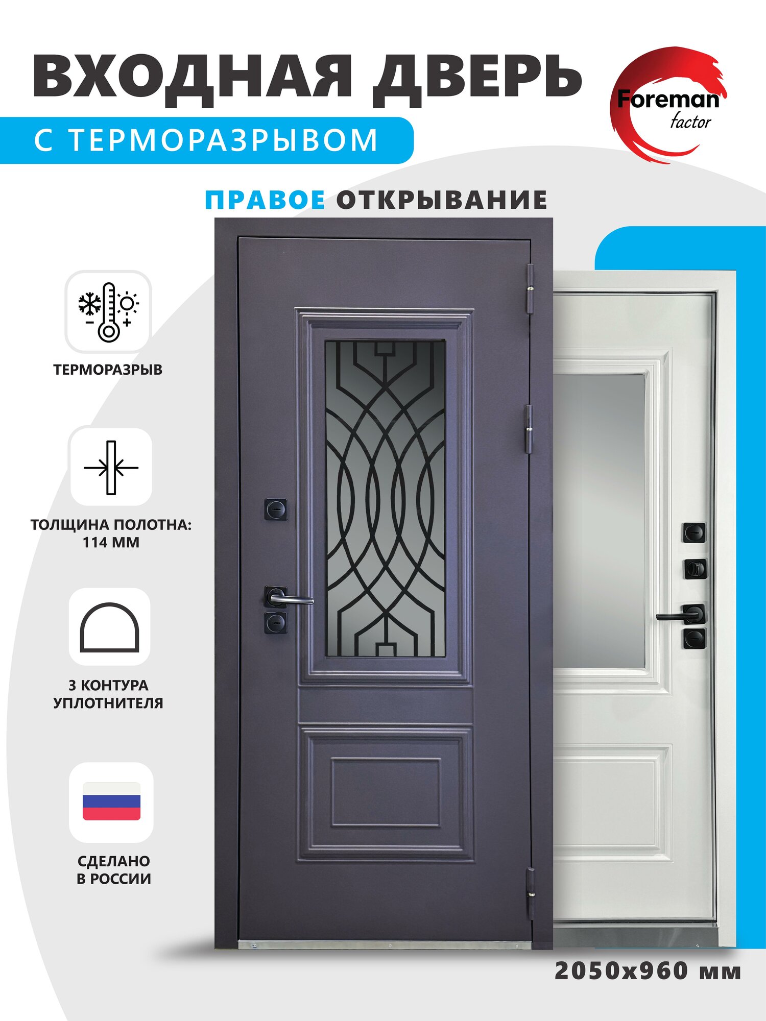 Входная металлическая дверь с терморазрывом Foreman Ф-35 2050х960 мм Правая Махагон/Ванилла Виллюто для дома