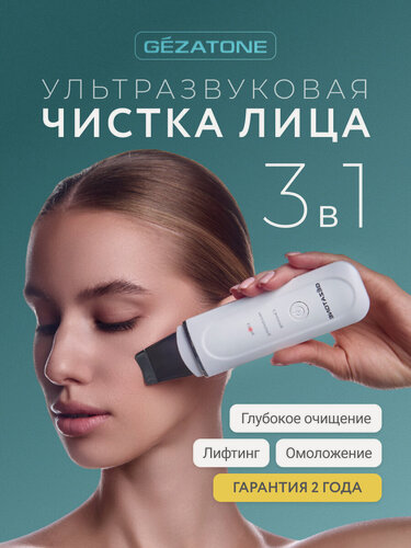 Изображение товара Gezatone, Ультразвуковая чистка лица аппарат от прыщей и черных точек Bio Sonic 730