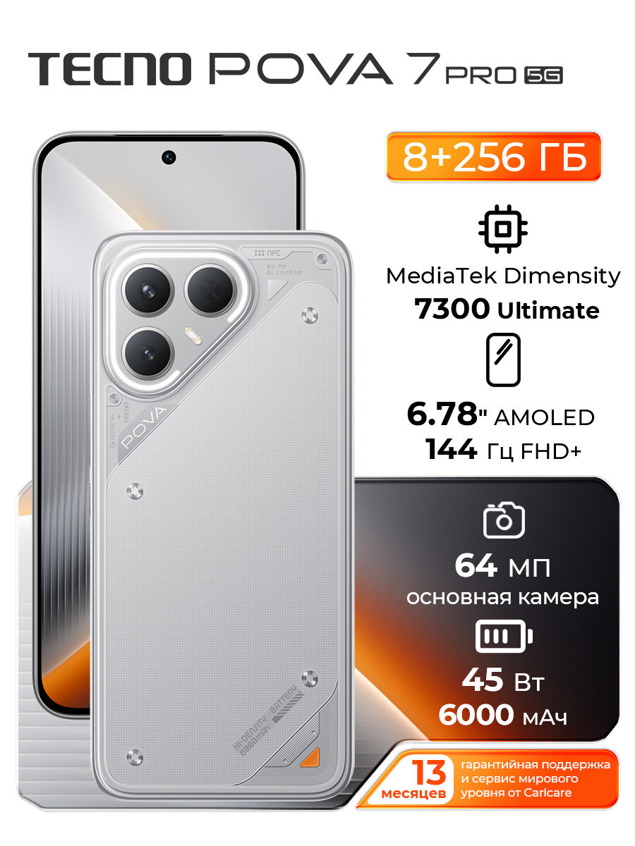 Смартфон TECNO POVA 7 Pro 5G Ростест (EAC) 8/256ГБ, GPS , белый RU