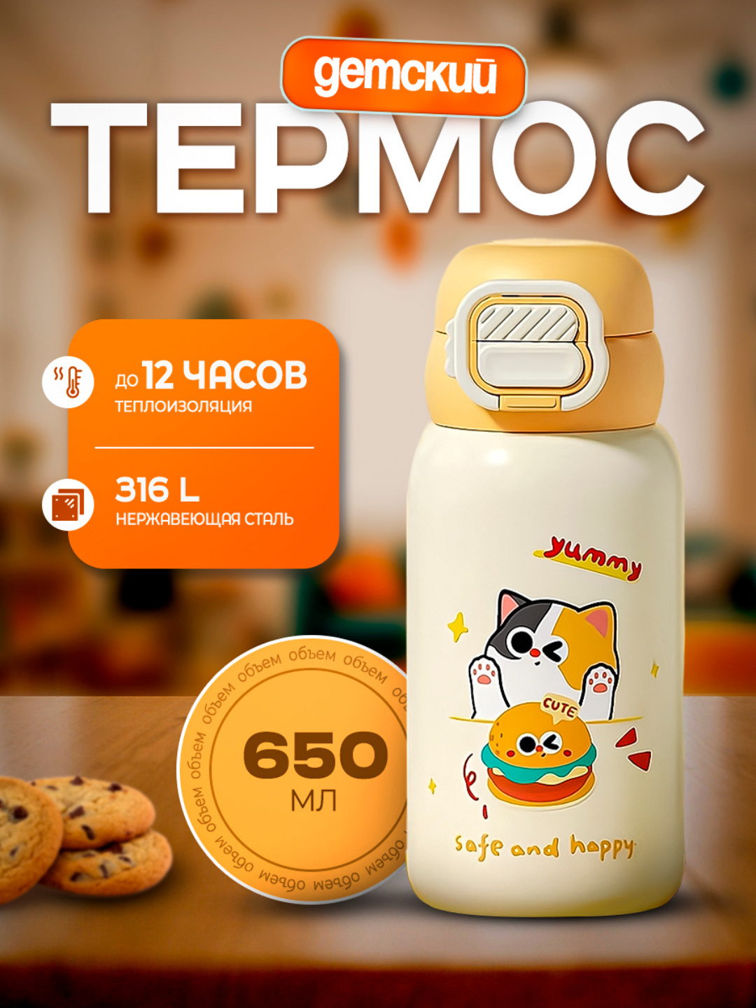 Детский термос, два типа открытия с трубочкой и широким горлышком, сталь 316L, 500 мл