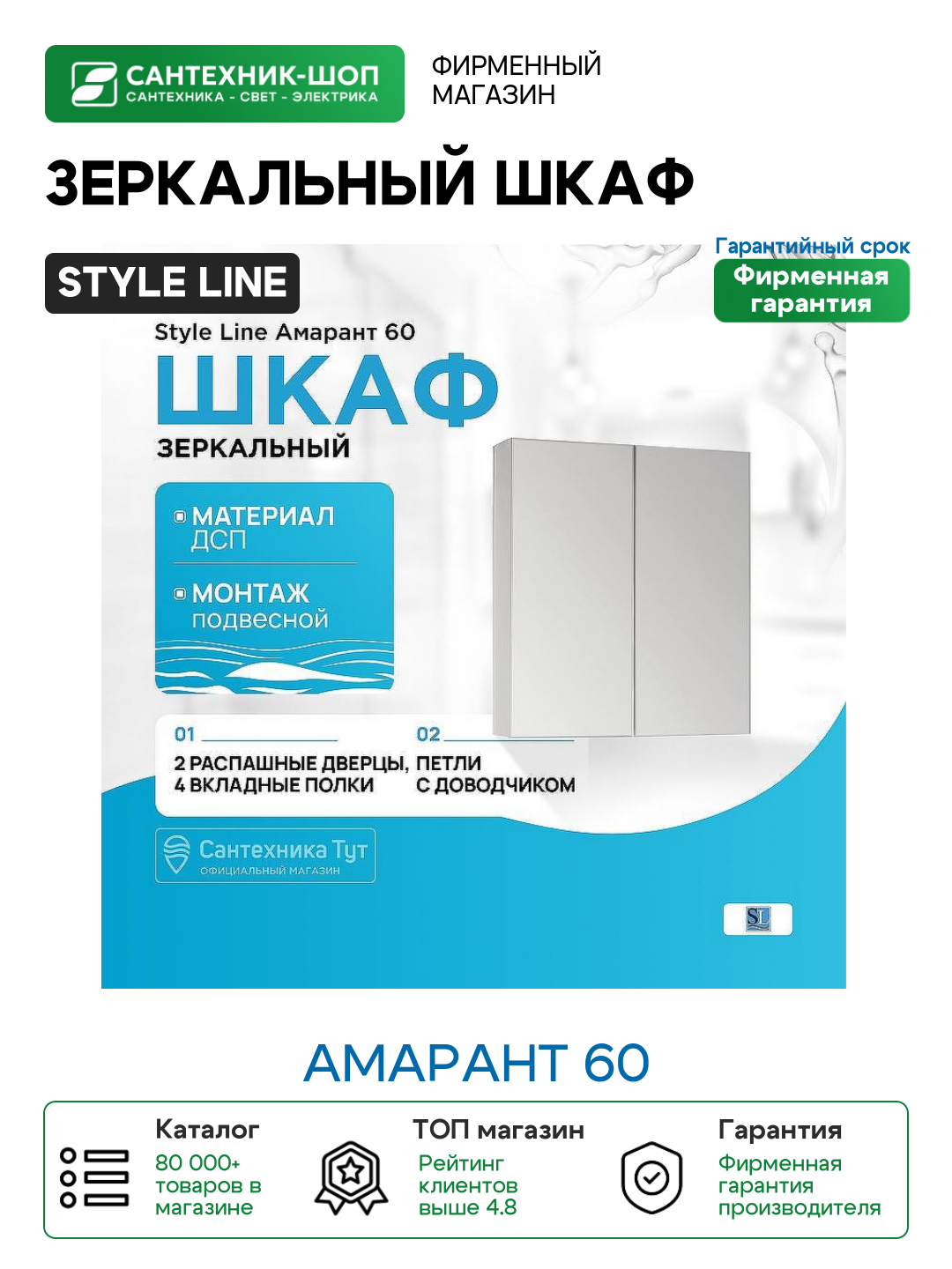 Зеркальный шкаф Style Line Амарант 60 Белый глянец МДФ / ЛДСП стекло