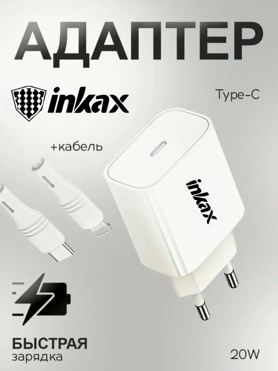 Зарядное устройство Inkax Typ-C Y01, с кабелем, 5V/2А, белое