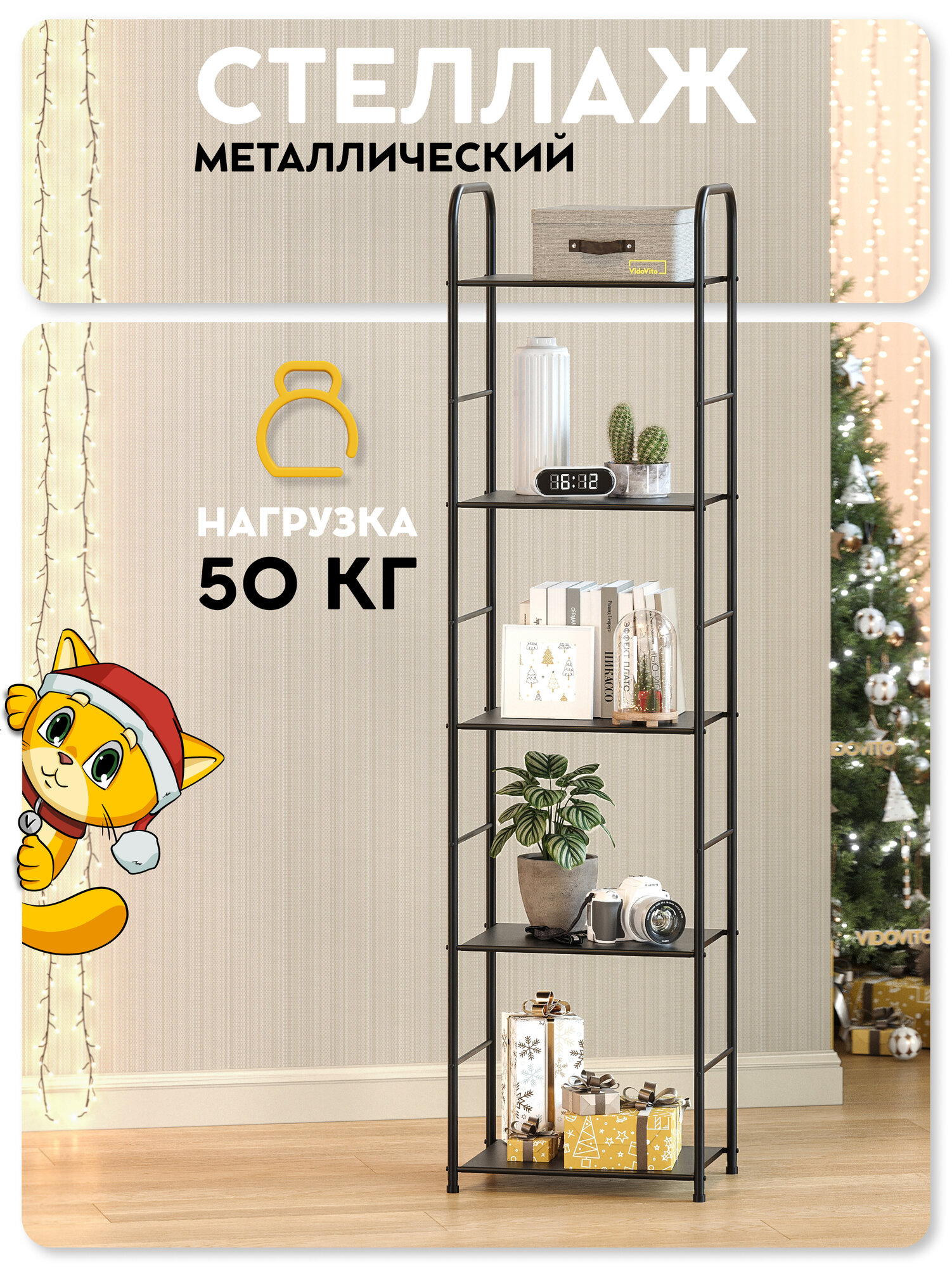 Стеллаж напольный металлический Vidovito для дома офиса для книг игрушек цветов 173х43х30 см 5 полок лофт черный