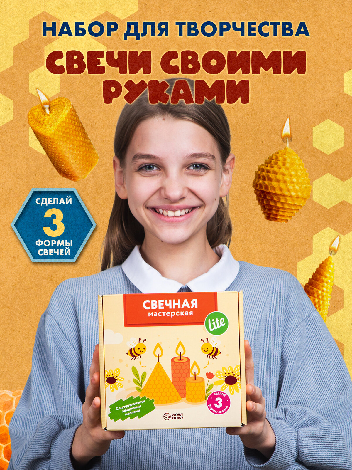 Набор для изготовления свечей своими руками детям WOW! HOW? Мастерская свечеварения Lite. Поделки и опыты в подарок для девочки мальчика от 8 лет