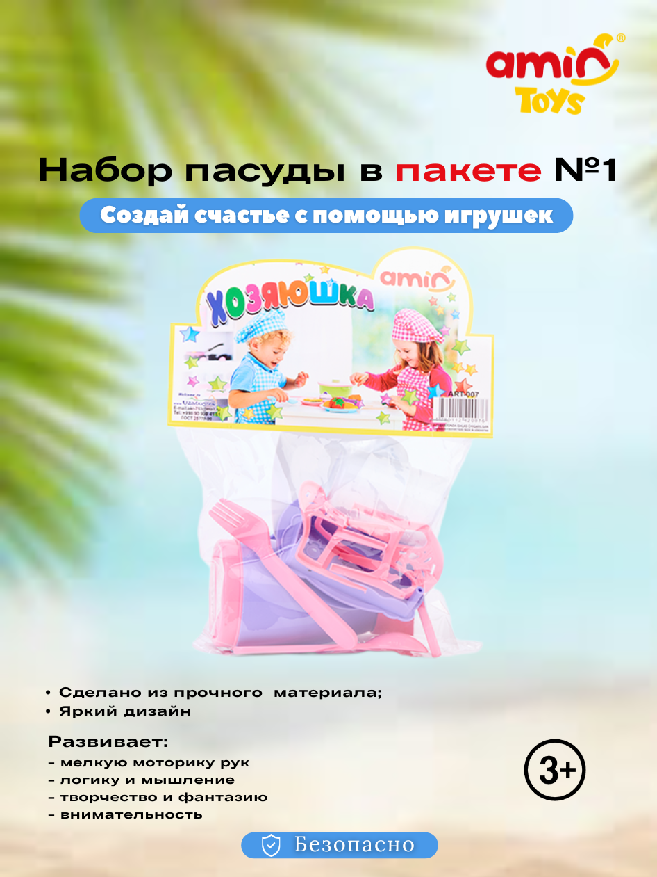 Игрушечная посуда в пакете №1, набор кухонных аксессуаров для детей (12 деталей)