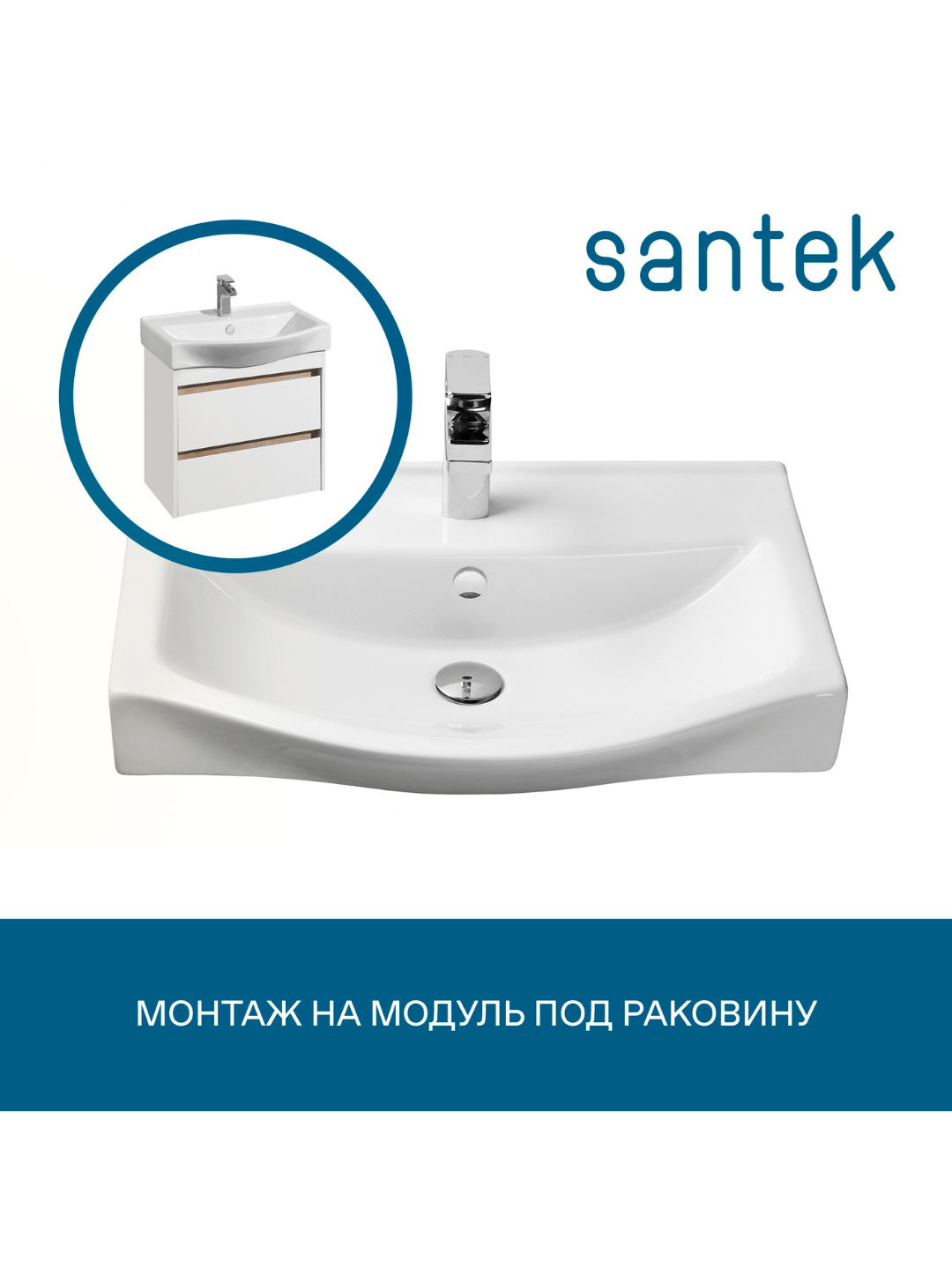 Раковина Santek Беверли 65, отверстие под смеситель — фото 1