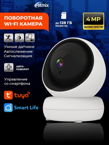Изображение товара Камера видеонаблюдения RITMIX IPC-430-Tuya, Wi-Fi, 4MP, двустороннее аудио