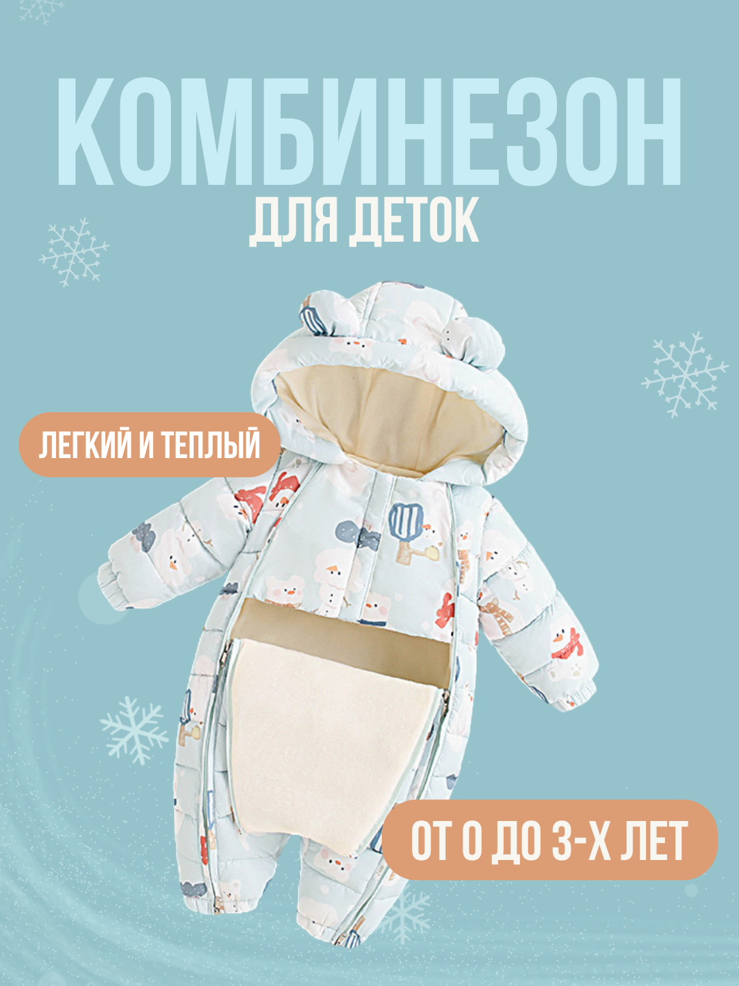 Комбинезон , открытая стопа, размер 6-12 мес, голубой — фото 1