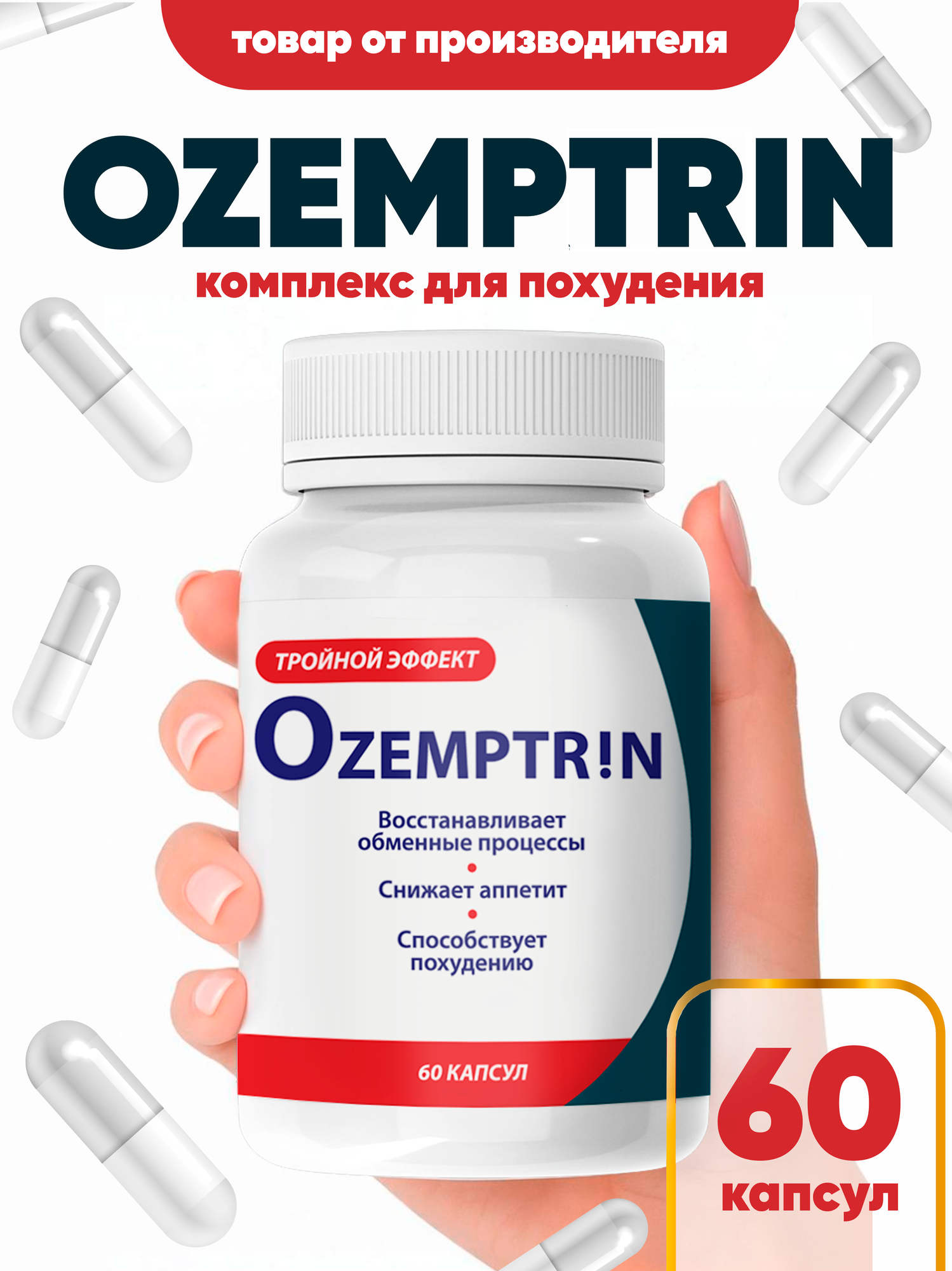 Оземптрин для похудения натуральный состав капсулы 60 штук
