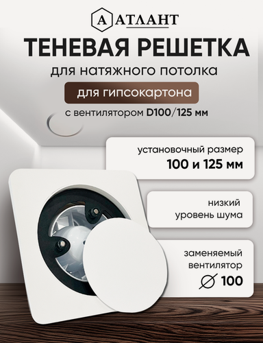Изображение товара Теневой диффузор с вентилятором для гипсокартона