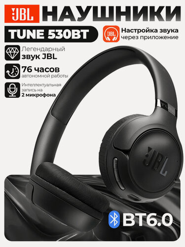 Изображение товара Беспроводные накладные наушники JBL Tune 530BT, USB Type-C, черный