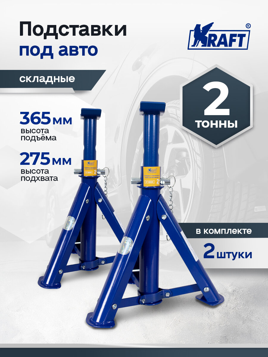 Подставки страховочные для автомобиля 2 тонны складные 2 штуки