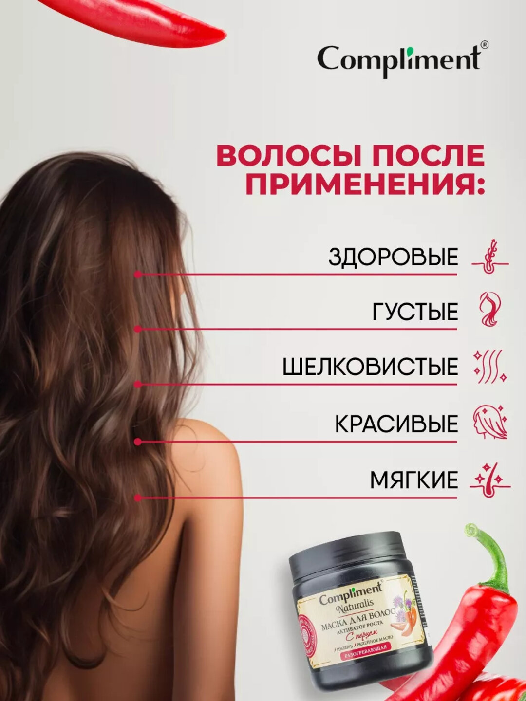 Compliment Naturalis маска для волос Активатор роста, 500 мл — фото 1