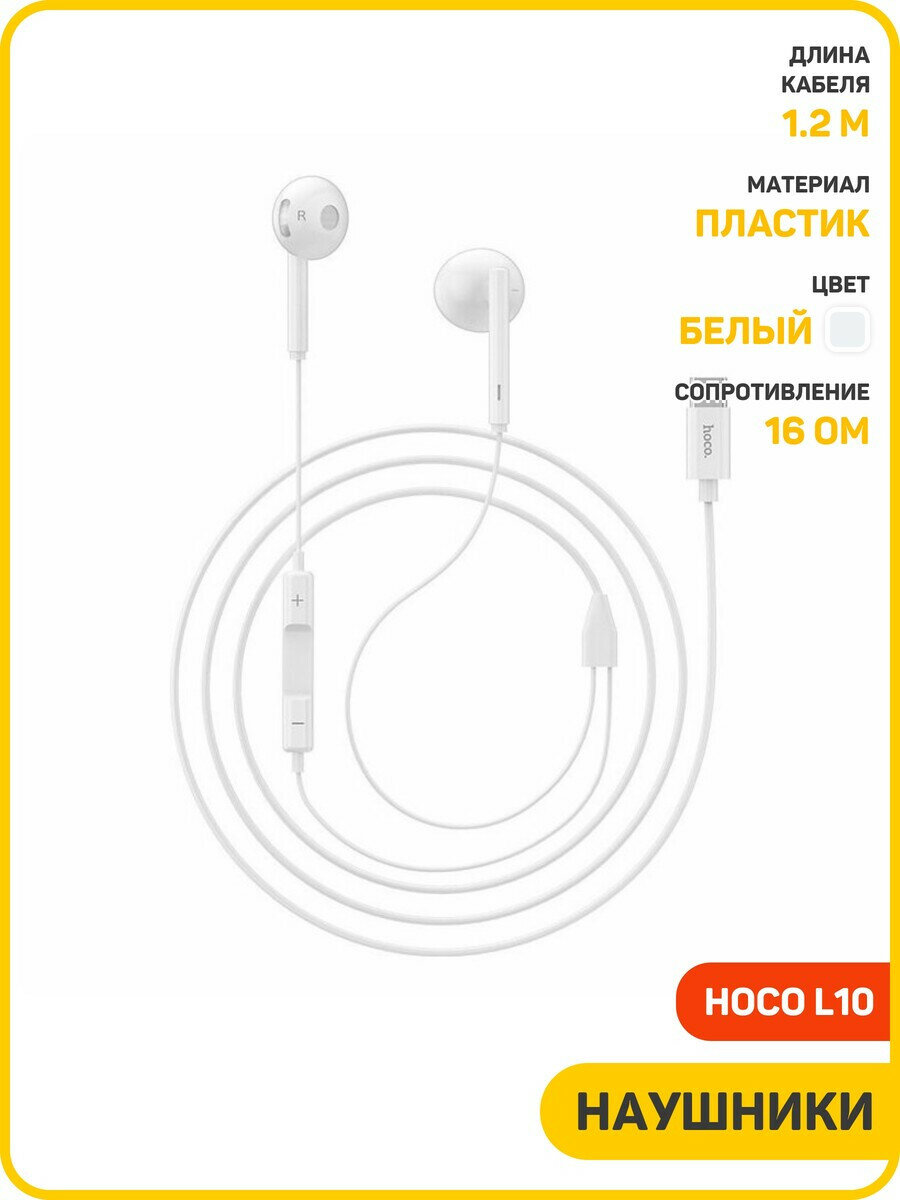 Наушники Hoco L10 (Type-C) (не поддерживают Samsung и iPad) белый