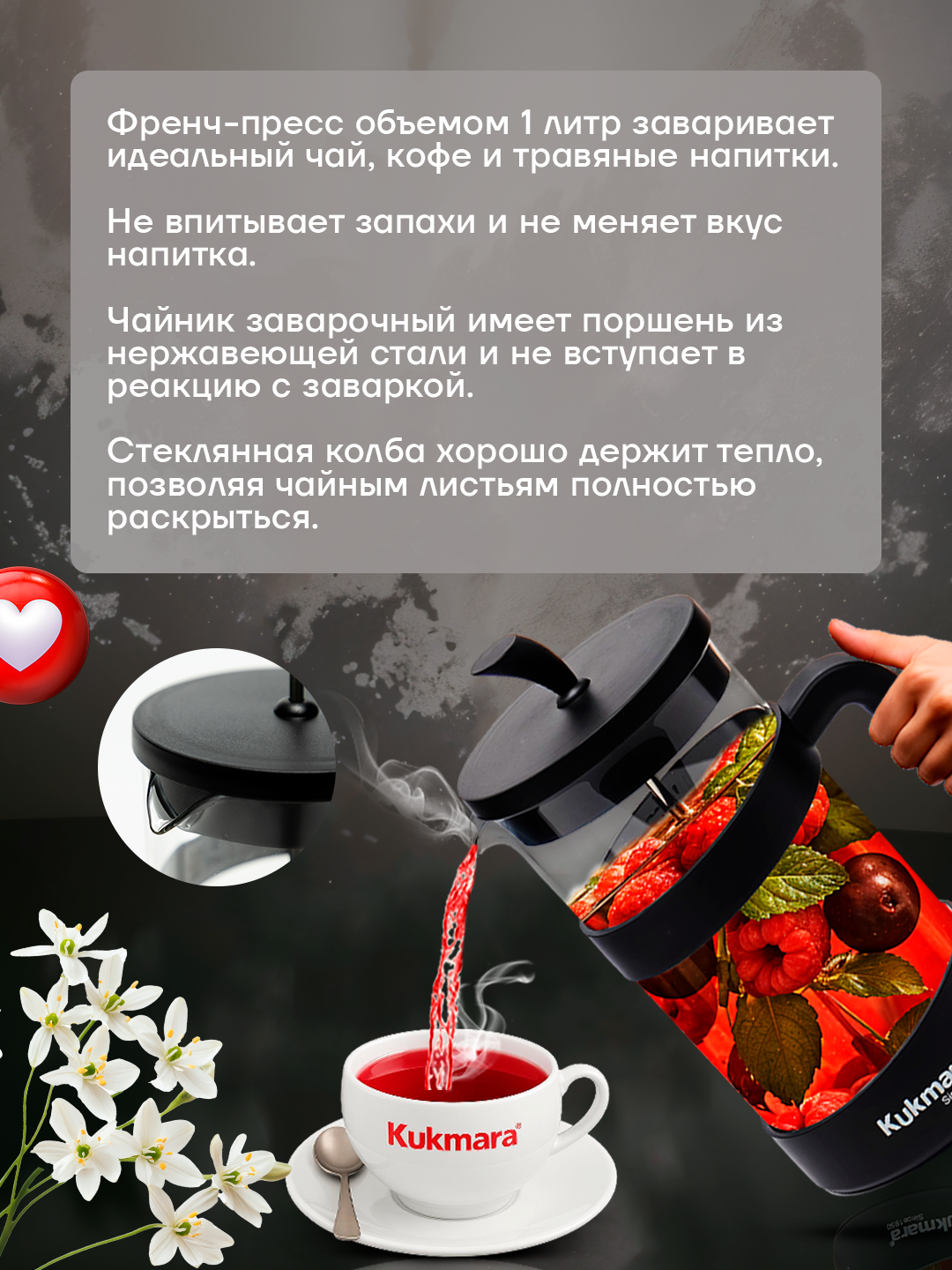 Стеклянный чайник Kukmara French Press, объём 1 л, с фильтром из нержавеющей стали, удобный для заваривания чая и кофе — фото 1