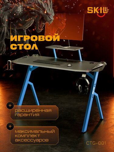 Изображение товара Игровой компьютерный стол SKYLAND SKILLL CTG-001, черный/синий, 120х60х75 см металл/мдф с надстройкой для монитора