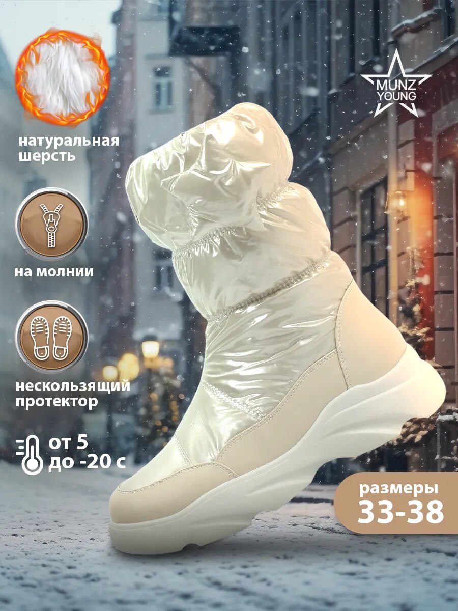 Сапоги MUNZ YOUNG Осень зима 2023 2024, размер 33, бежевый