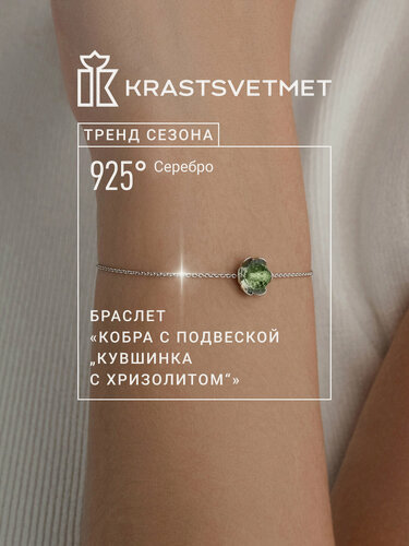 Изображение товара Браслет-цепочка, серебро, 925 проба, родирование, хризолит