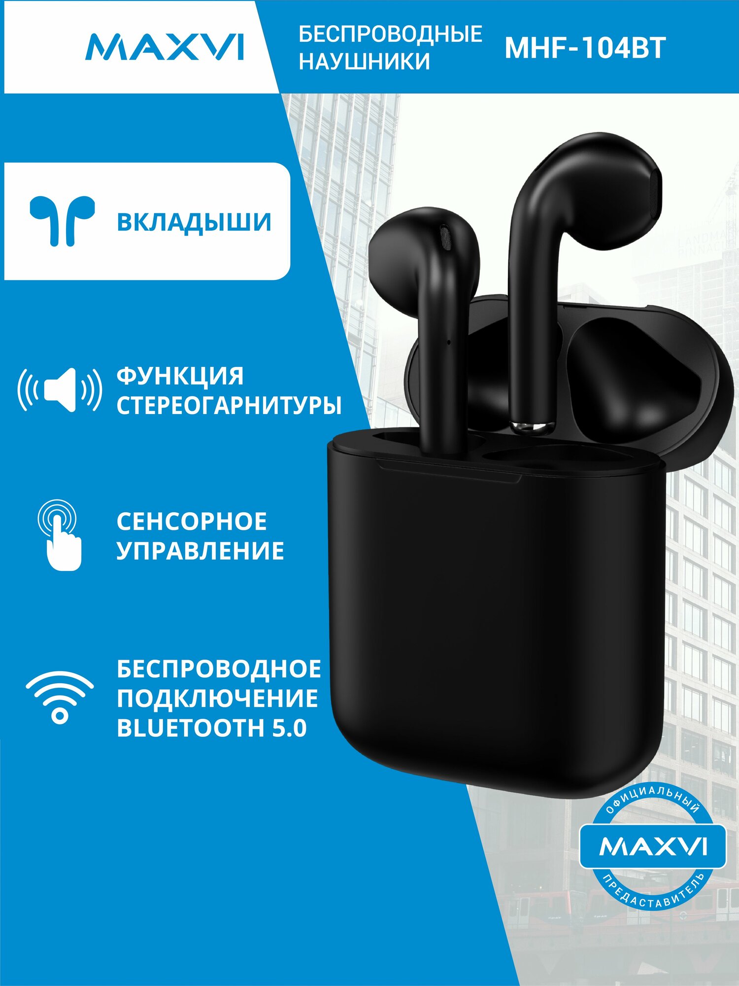 Наушники беспроводные TWS Maxvi MHF-104BT black