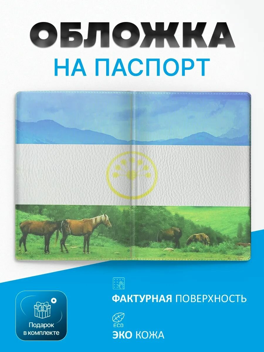 Обложка для паспорта