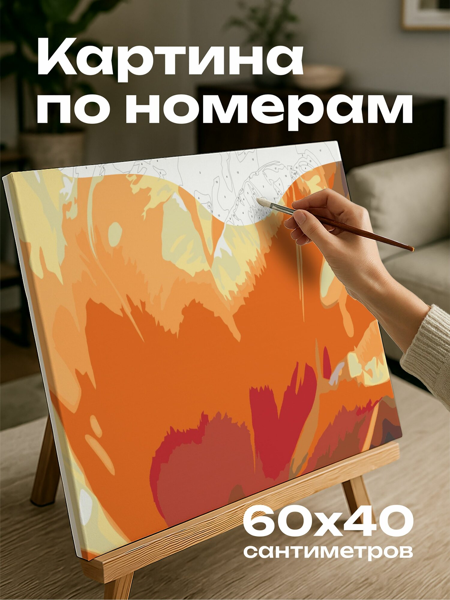 Картина по номерам 60x40 см, тюльпан, закат, красный, оранжевый, желтый, лепестки, свет, тени, фон, глубина, фокус