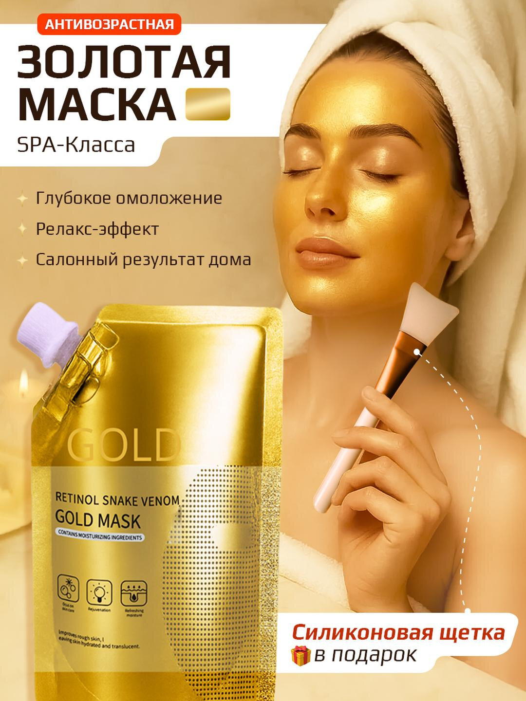 Золотая маска для лица GOLD MASK