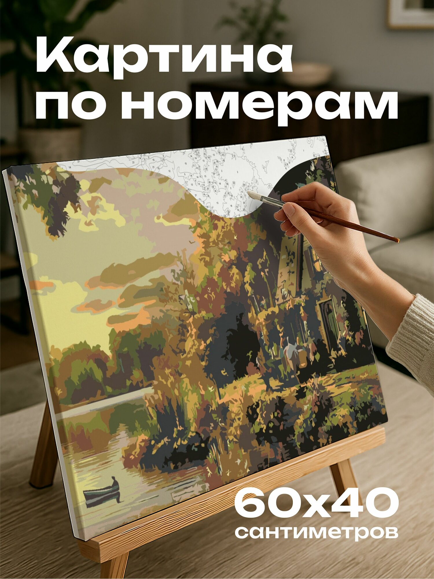 Картина по номерам 60x40 см, друзья, коттедж, озеро, зелень, цветы, солнце, отблеск, уют, неторопливый день