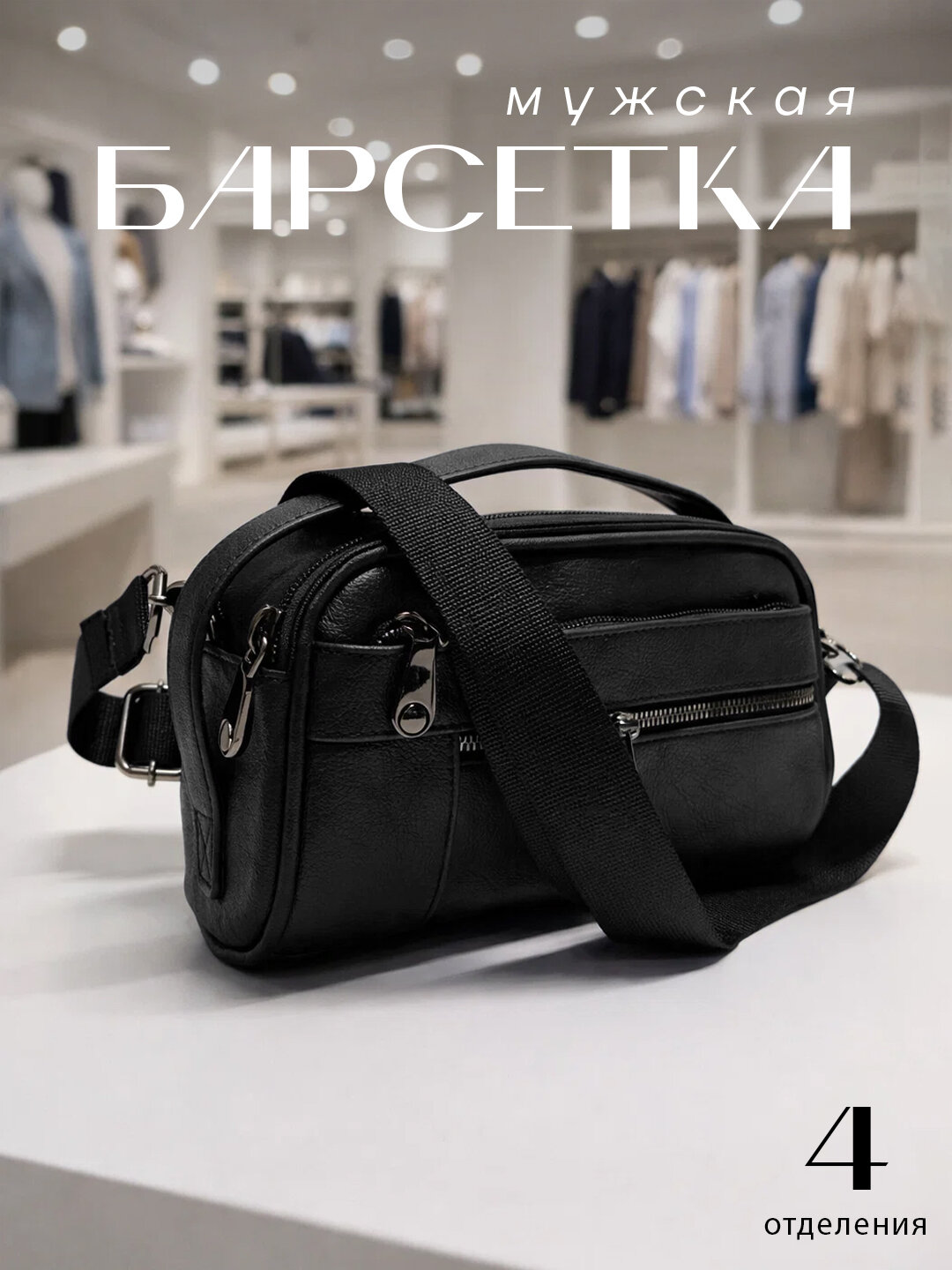 Сумка барсетка